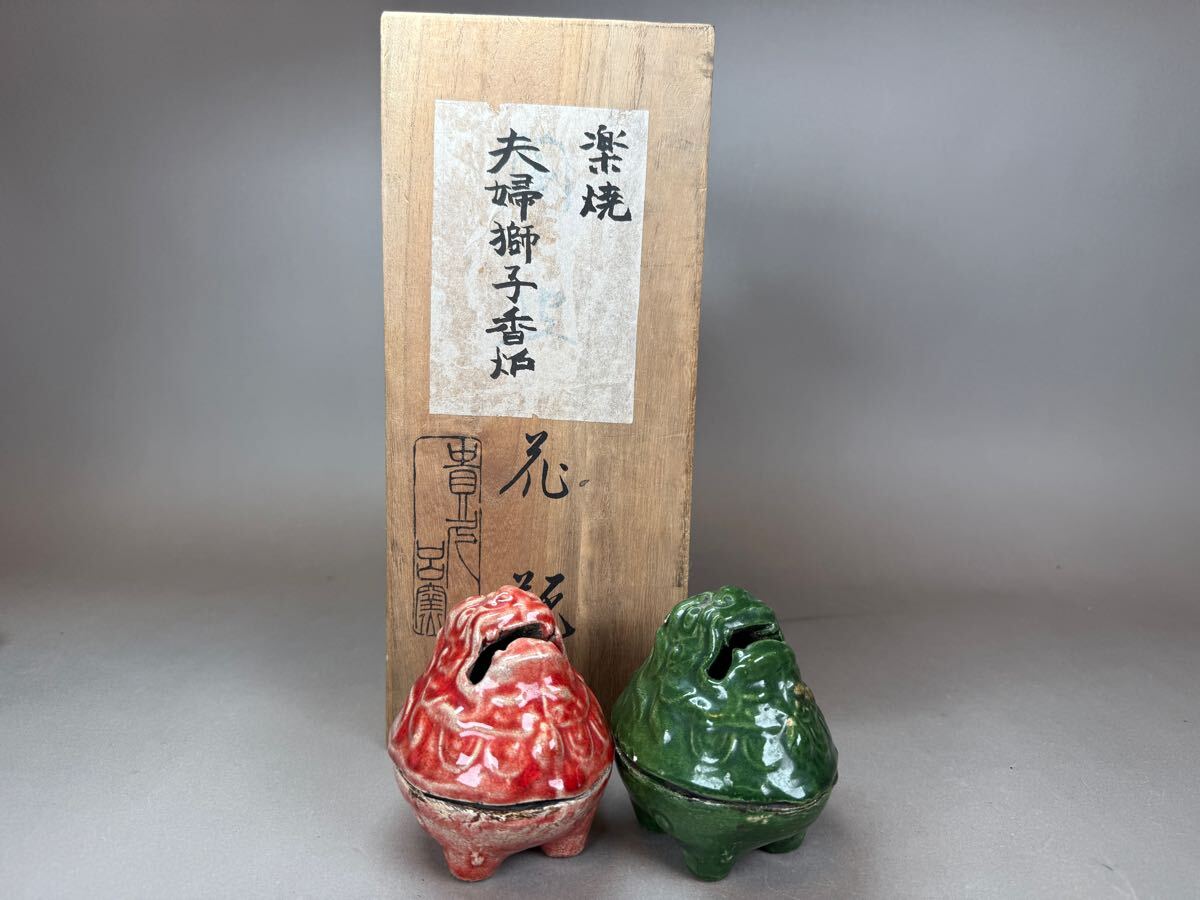 夫婦獅子香炉 楽焼 香合 茶道具 香道具 木箱 陶磁器 時代物 置物