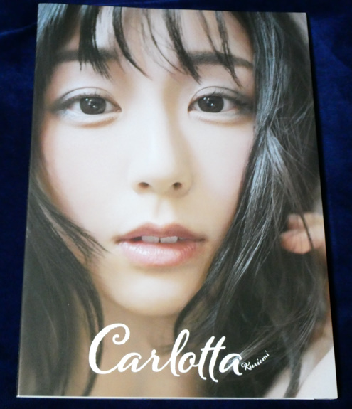 ＳＮＳのフェチ天使、くりえみさん写真集「carlotta」　直筆サイン入り