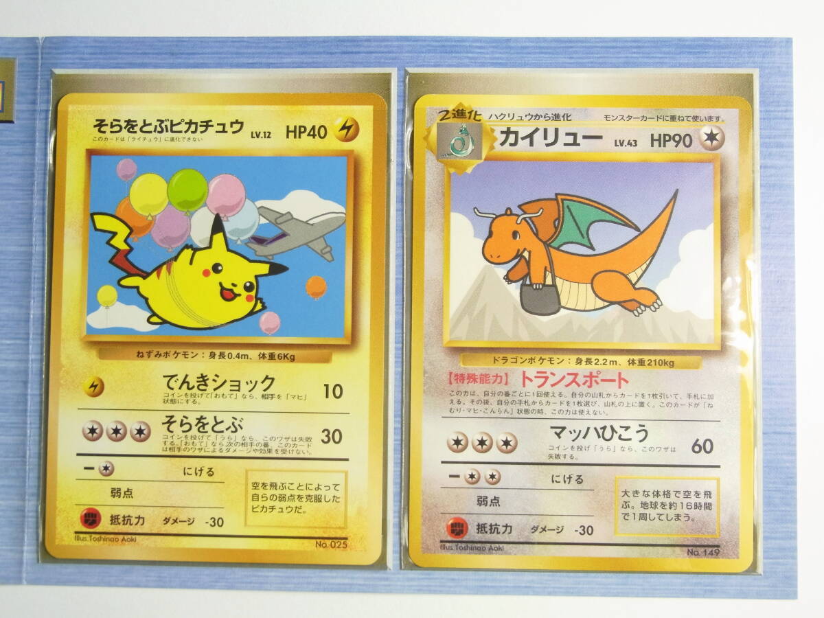ポケモンカード ANA スペシャルバージョン (そらをとぶピカチュウ、カイリュウ）