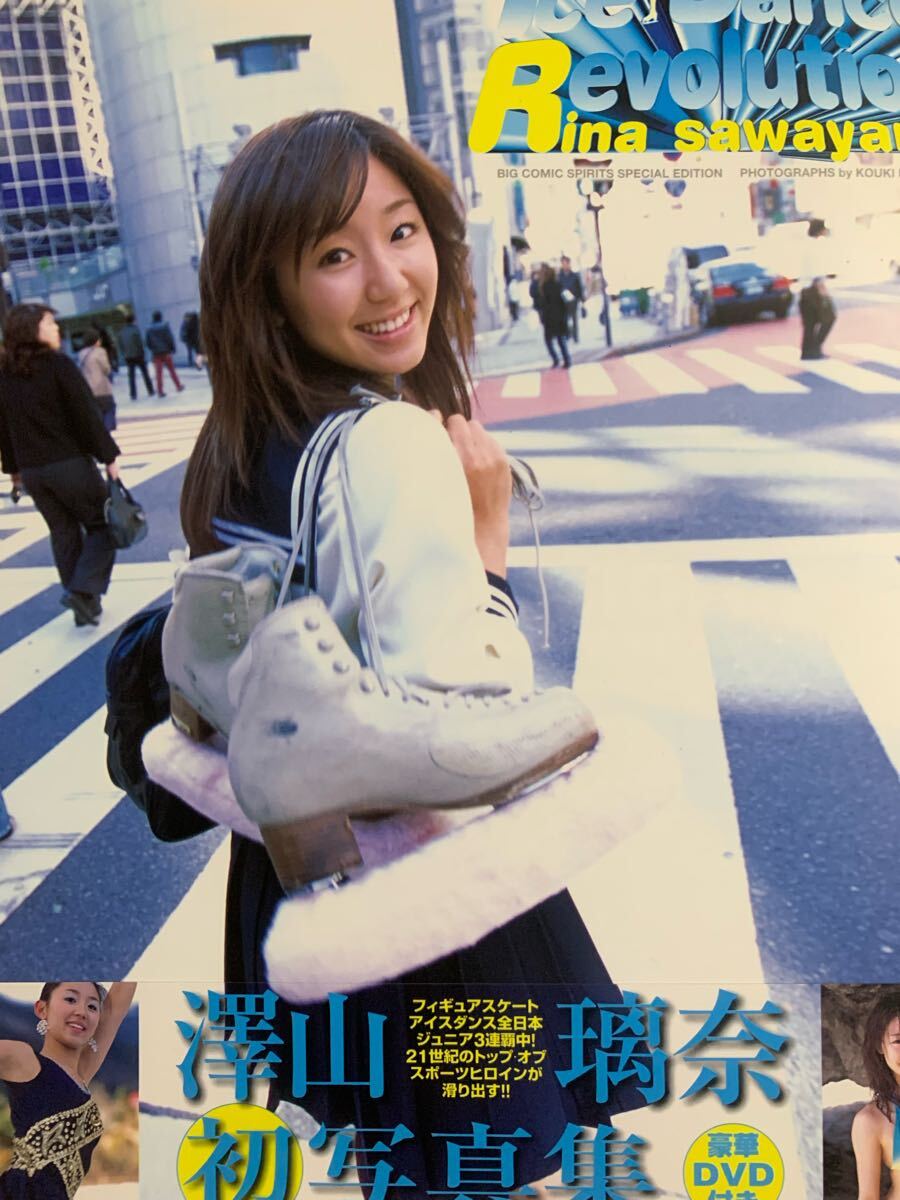 【直筆サイン入り】 澤山璃奈　写真集　Ice Dance Revolution