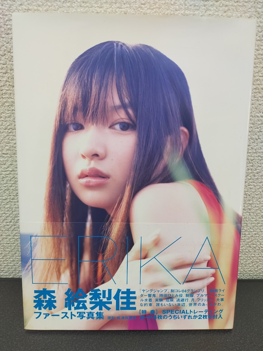 森絵梨佳 ERIKA 直筆サイン入り 1st写真集 トレカ未開封品 特撮 仮面ライダー響鬼 持田ひとみ役