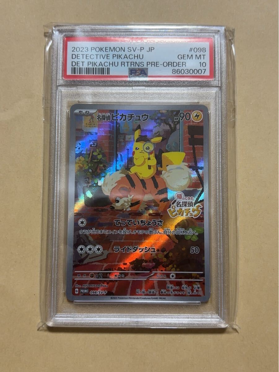 PSA10 ポケモンカード　プロモ　名探偵ピカチュウ
