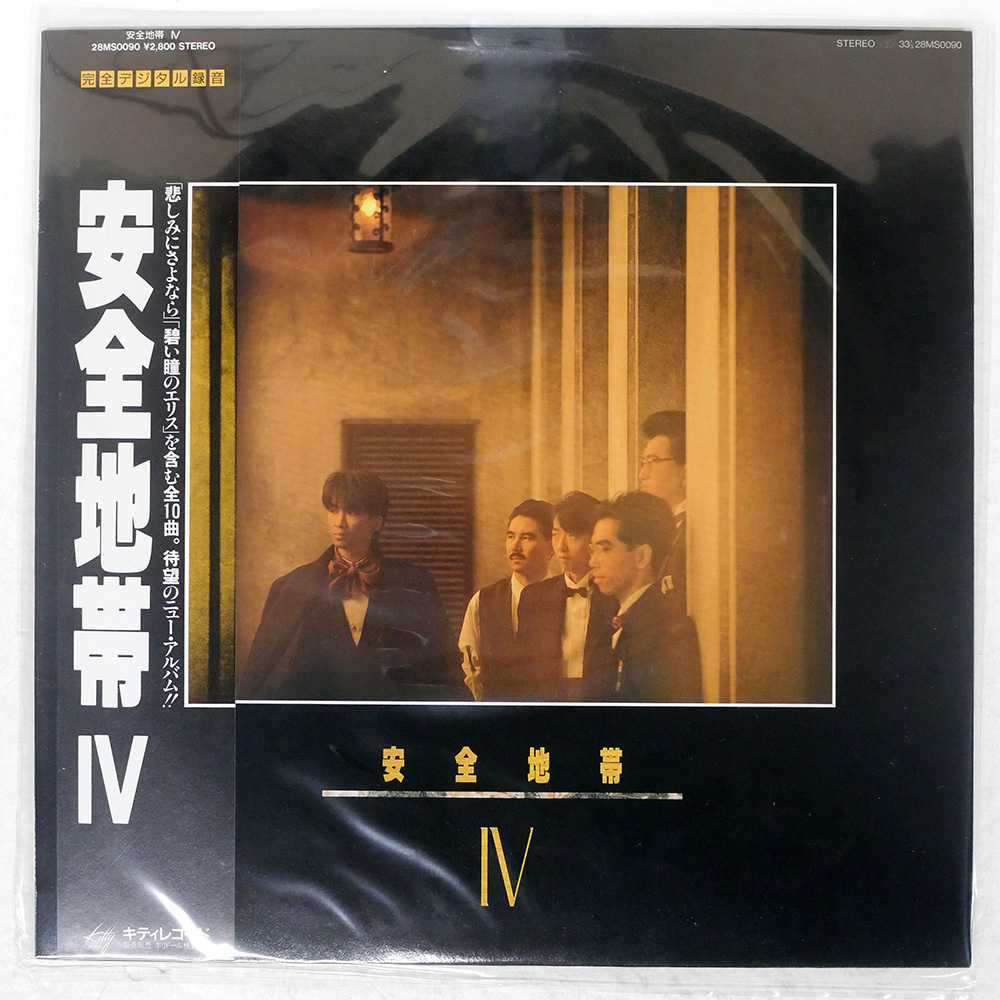 帯 国内盤 安全地帯/IV/KITTY 28MS0090 LP
