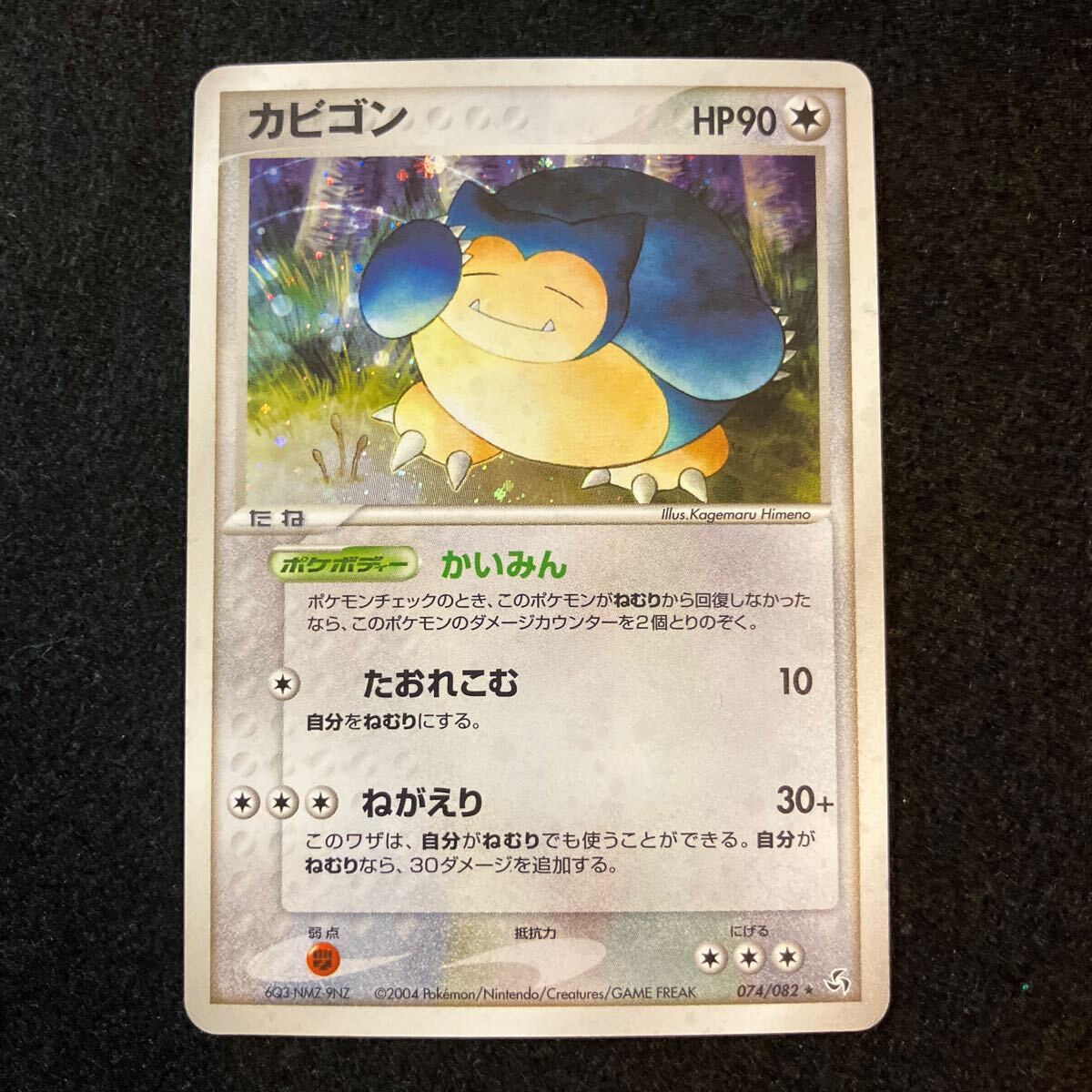 ポケモンカード　 カビゴン