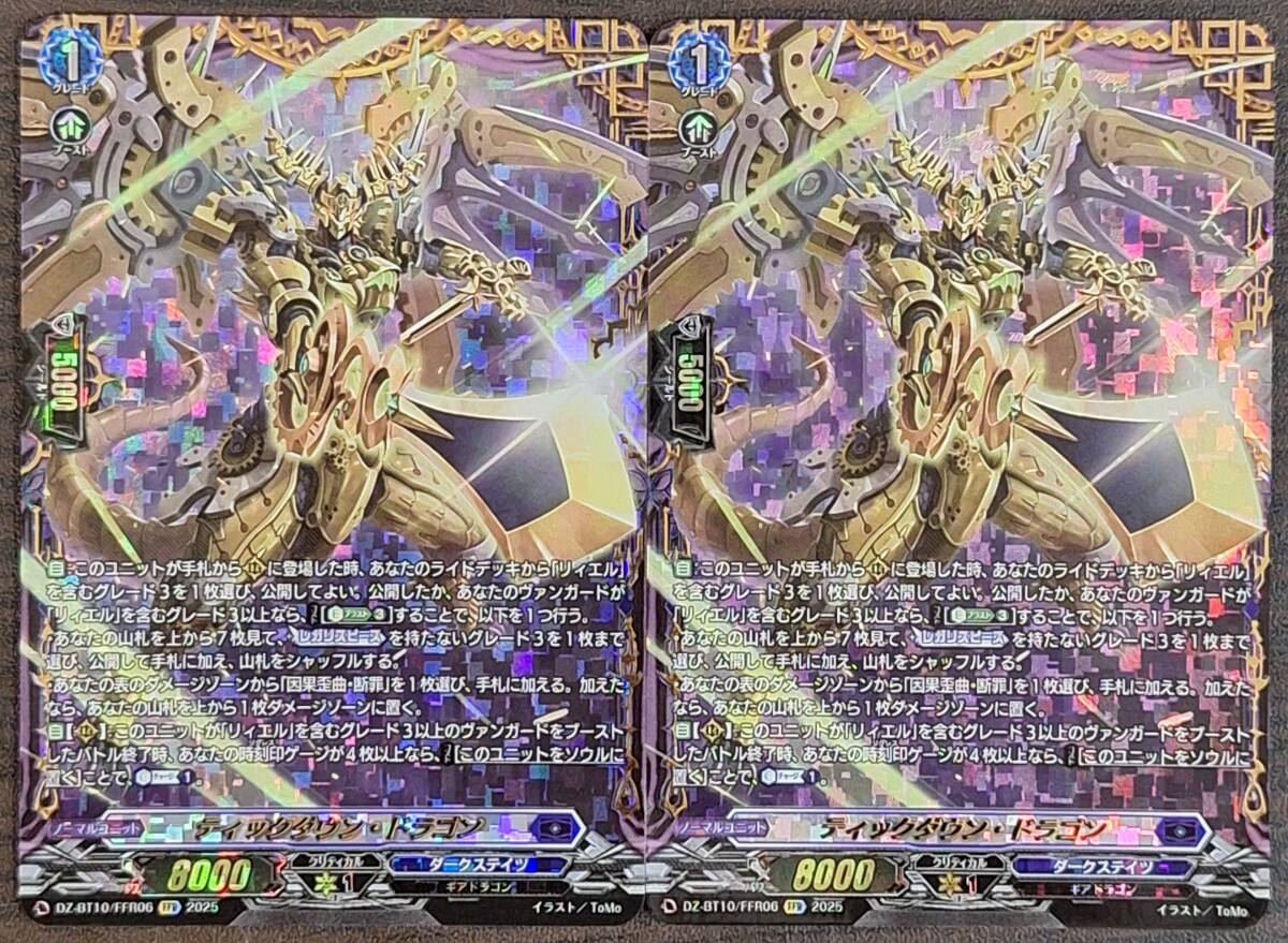 ヴァンガード/DZ-BT10/竜魂鳴導/FFR/ティックダウン・ドラゴン/2枚