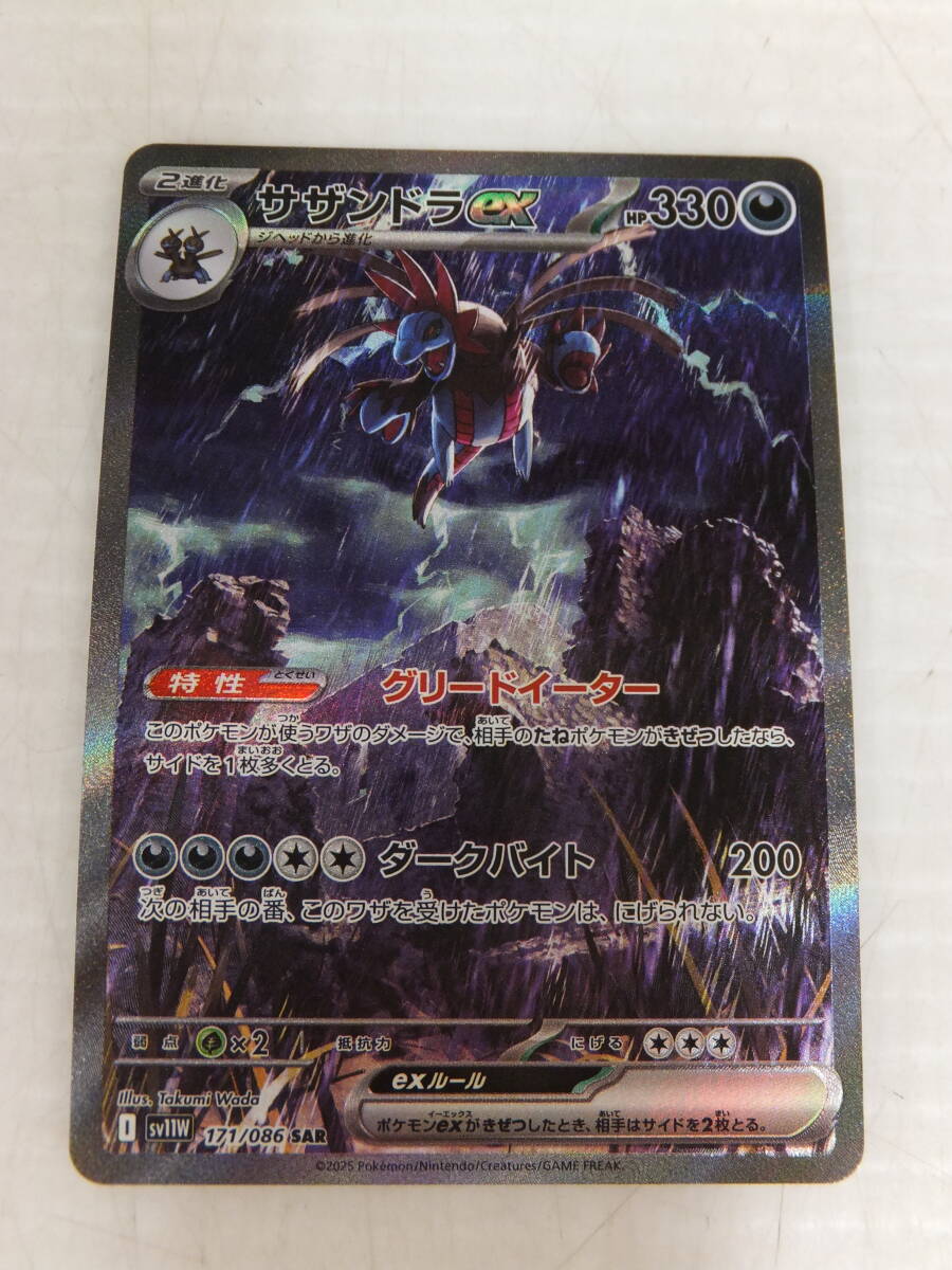 ポケモンカードゲーム サザンドラex sv11W 171/086 / pokemon ポケカ ホワイトフレア
