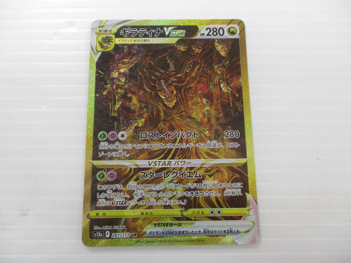 2508M0603 ポケモンカード ゲーム ギラティナVSTAR s12a 261/172 UR ポケカ