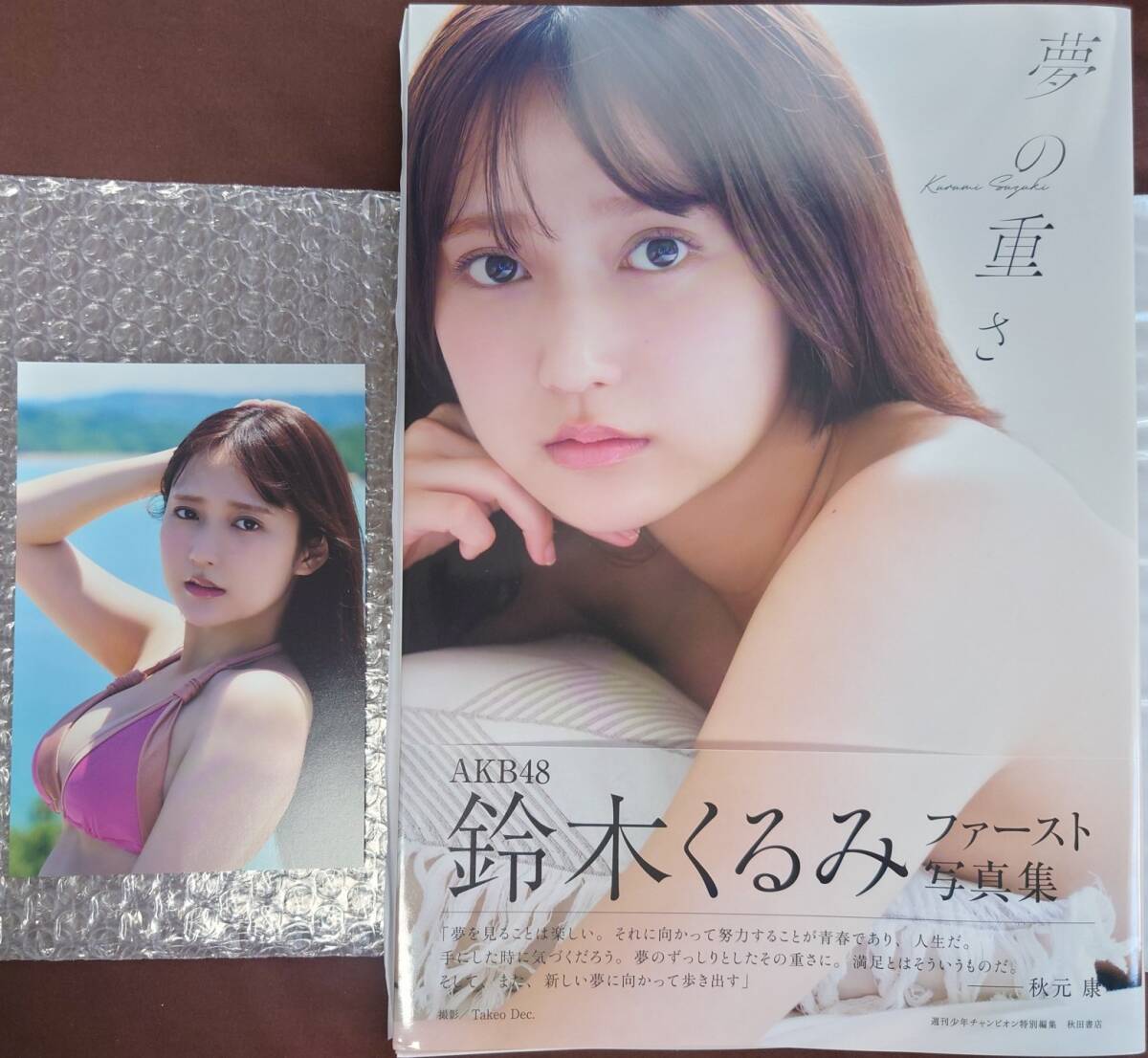 直筆サイン入り　AKB48 鈴木くるみ 1st写真集 「夢の重さ」　ポストカード付属