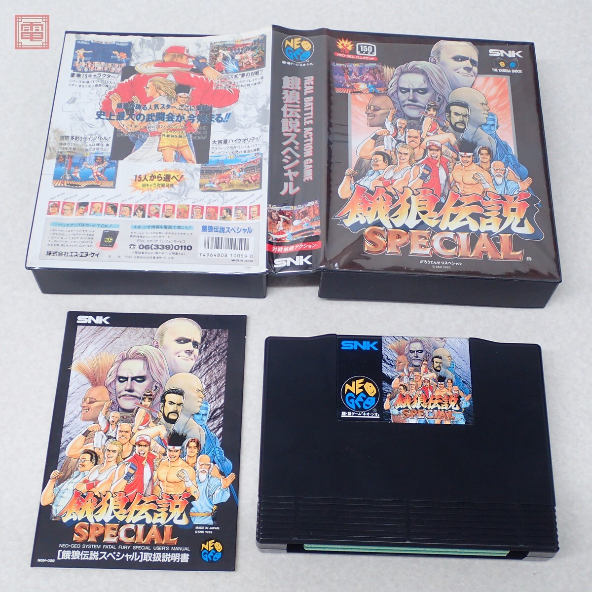 動作保証品 NG ネオジオROM 餓狼伝説スペシャル SPECIAL NEO GEO エス・エヌ・ケイ SNK 箱説付【10
