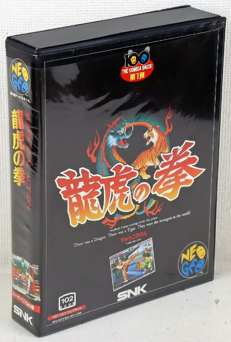 S★ジャンク品★ゲームソフト ネオジオ 『龍虎の拳』 SNK/エスエヌケイ 発売:1992年 対戦格闘 ケース・説明書あり ※動作未確認