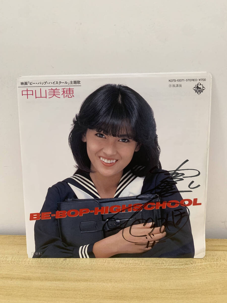 (直筆サイン入り)中山美穂　BE-BOP-HIGHSCHOOL/放課後　レコード
