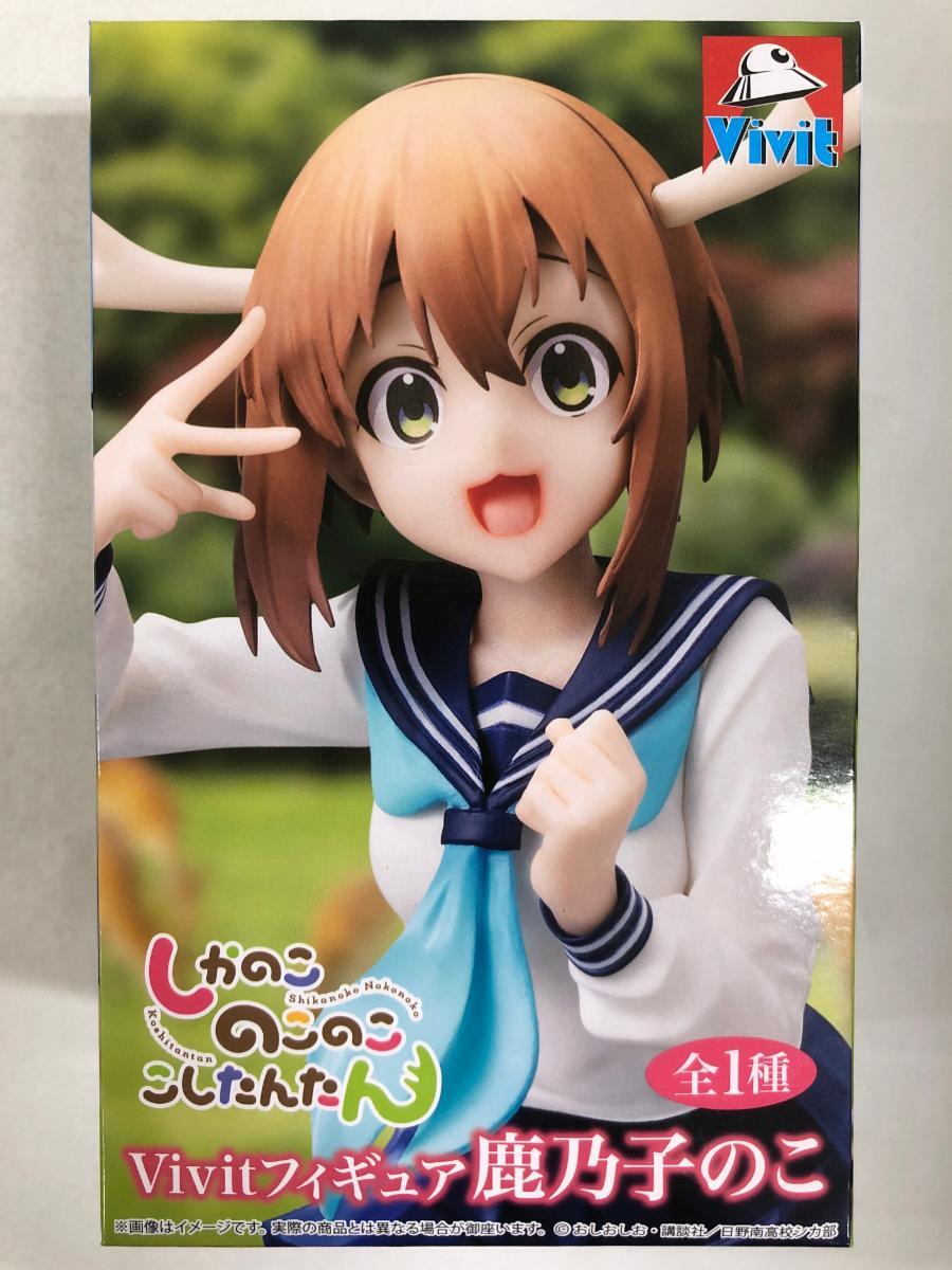 【1円～】【未開封】鹿乃子のこ 「しかのこのこのここしたんたん」 Vivitフィギュア 鹿乃子のこ