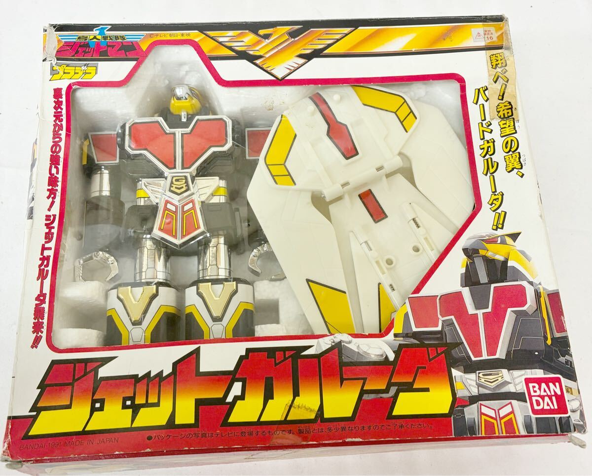 BANDAI バンダイ プラデラ　鳥人戦隊ジェットマン ジェットガルーダ 当時物