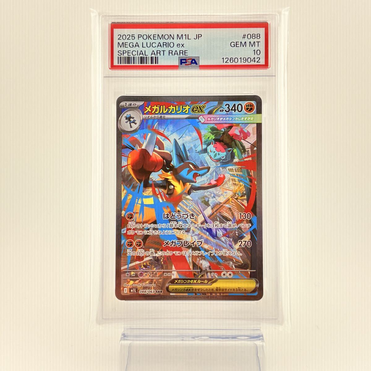 PSA10 GEM MT メガルカリオex SAR M1L 088/063 メガブレイブ ポケカ ポケモンカード 鑑定 MEGA LUCARIO