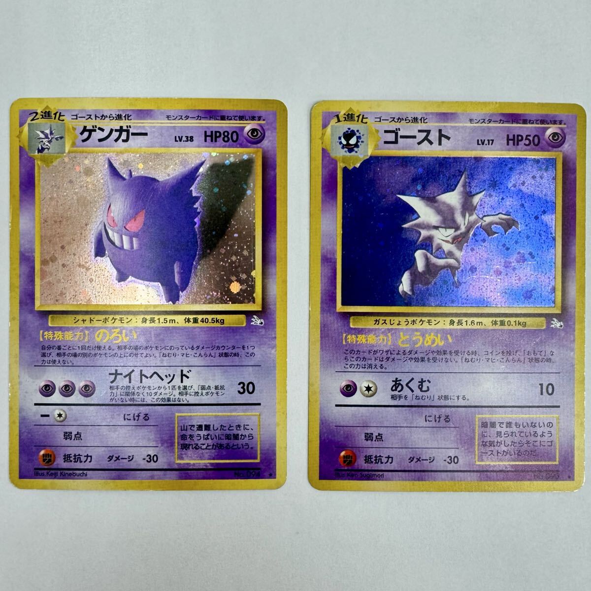 【旧裏】ポケモンカード キラカード ゴースト ゲンガー 2枚セット (97)