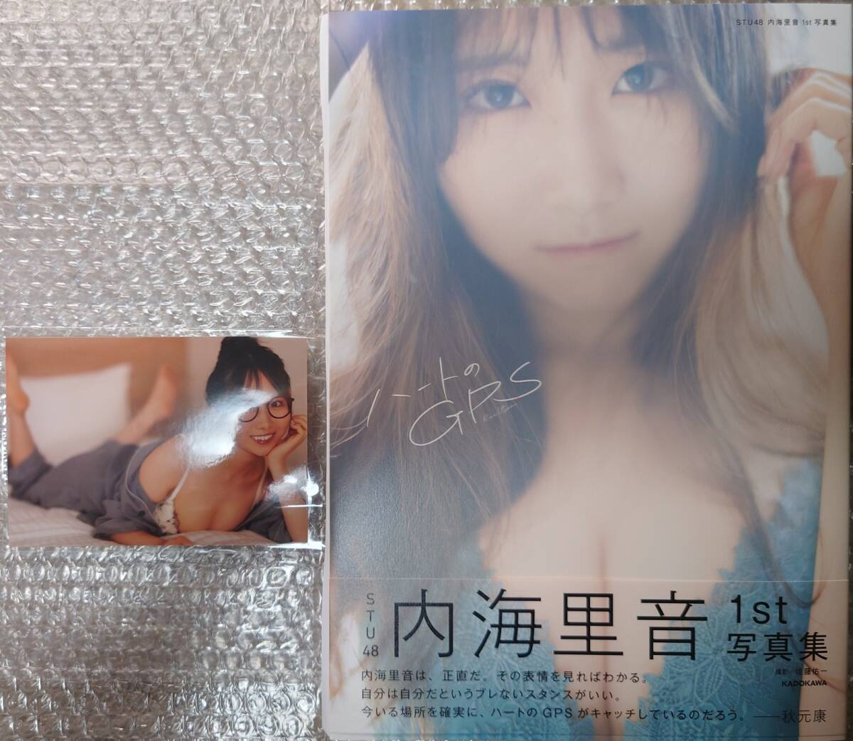 直筆サイン入り　内海里音　1st写真集 「ハートのGPS」　オンラインイベント特典生写真付属　STU48