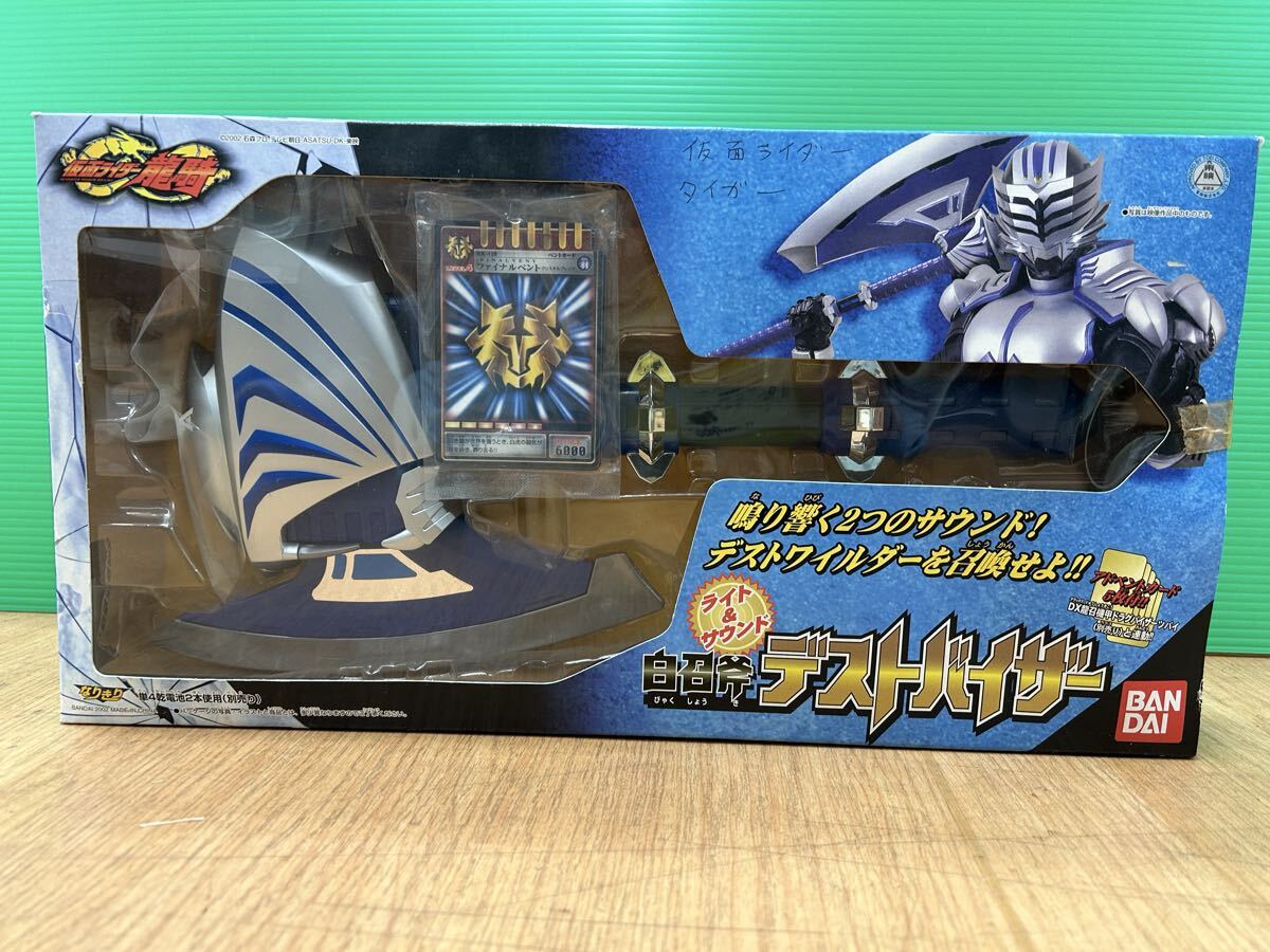 仮面ライダー龍騎　タイガ　白召斧　デストバイザー　中古