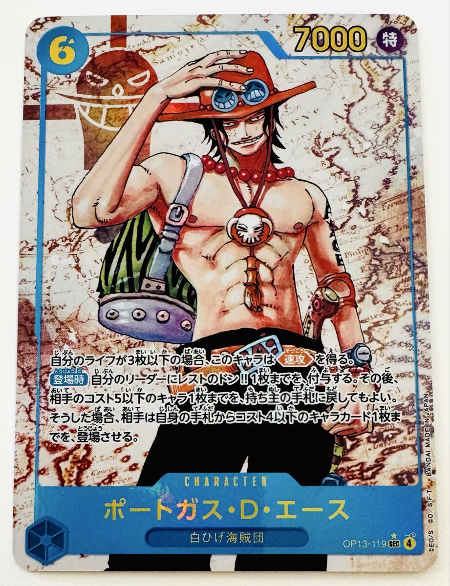 新品未使用 パラレル SEC ポートガス・D・エース OP13-119 ワンピースカードゲーム ONE PIECE CARD GAME