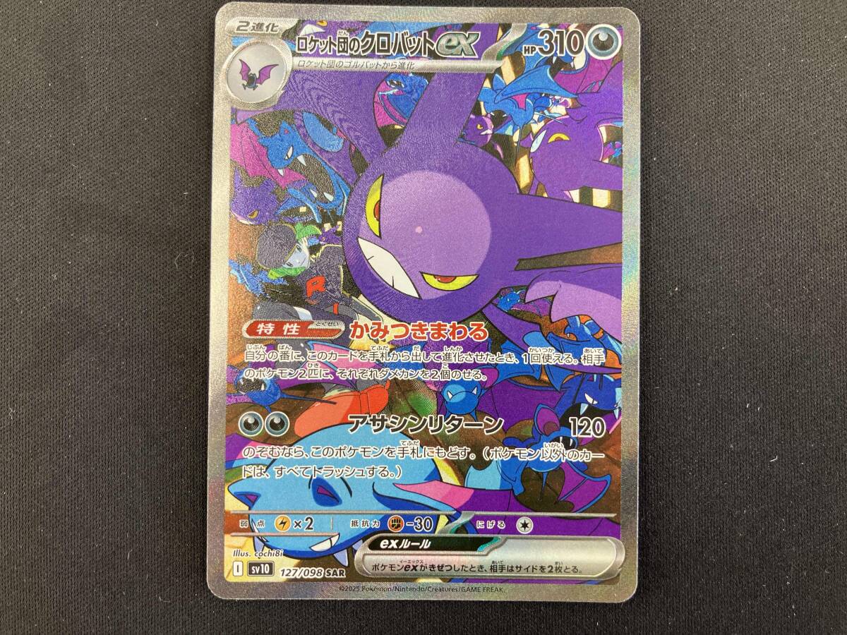 ロケット団のクロバットex(127/098) SAR ポケモンカードゲーム