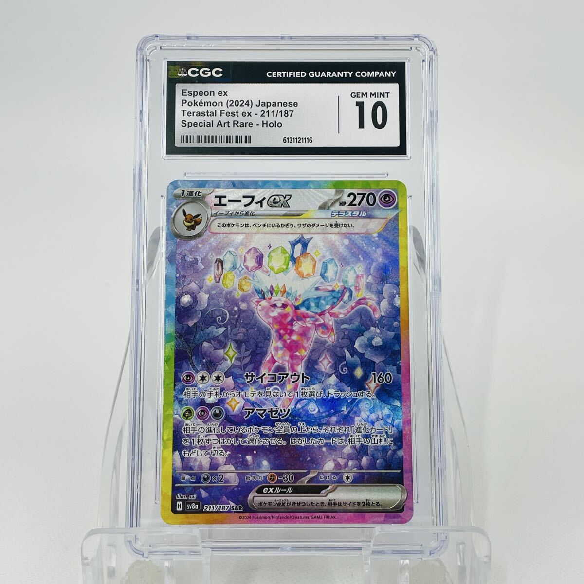 CGC10 エーフィex SAR PSA10相当 ポケモンカード