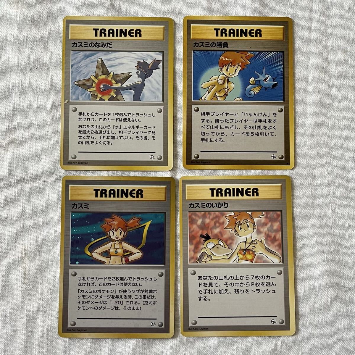 ポケモンカード 旧裏 カスミのなみだ カスミの勝負 カスミのいかり　4枚　まとめて