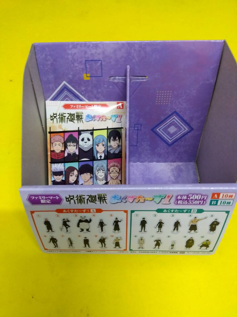 呪術 廻戦 アクスタ A 1個