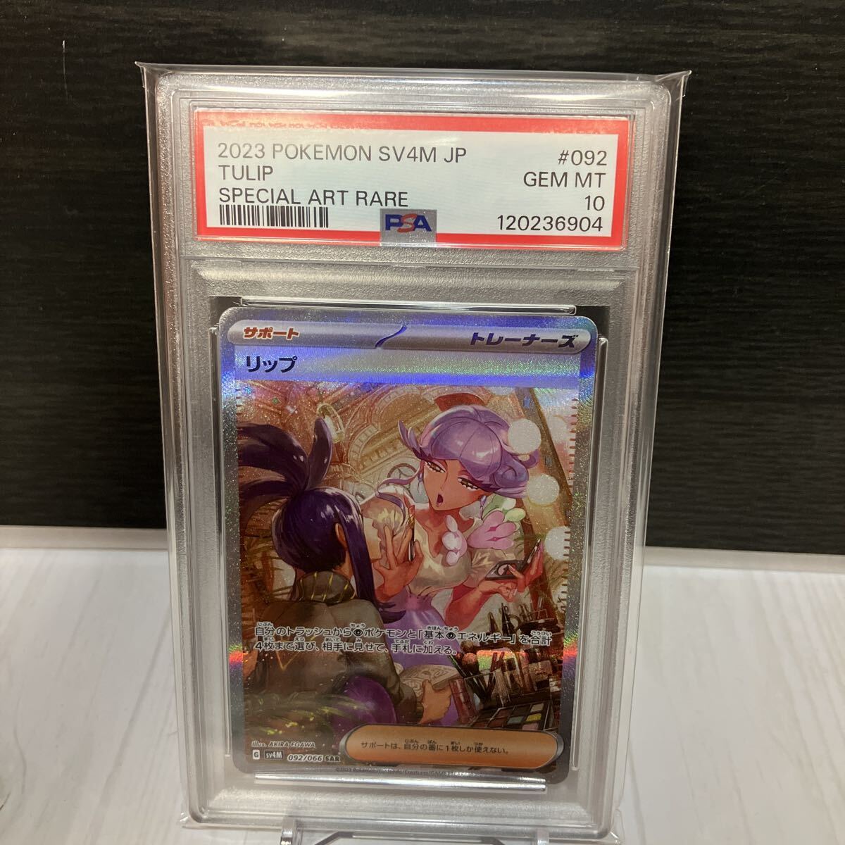 ポケモンカード　PSA10 リップ SAR ポケモンカードゲーム　psa鑑定品