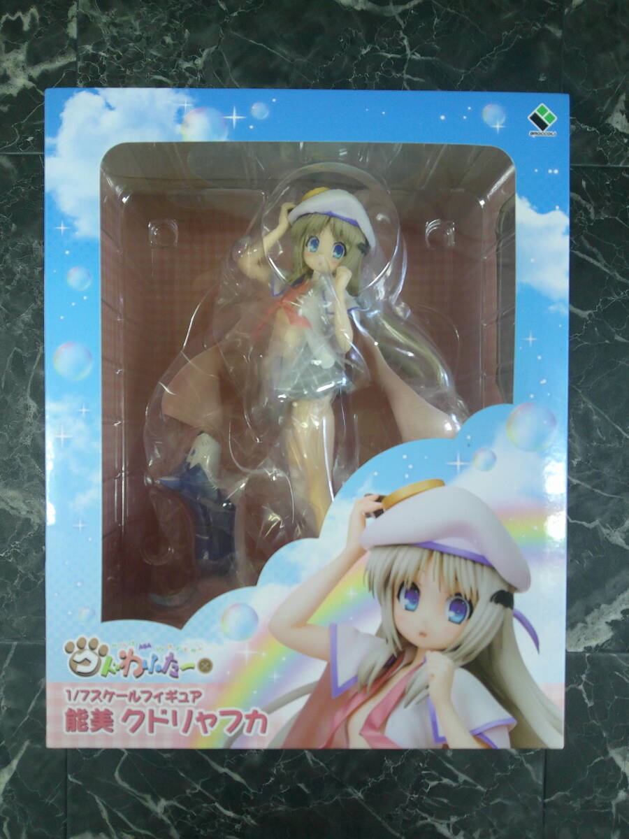 【ブロッコリー】クドわふたー 能美クドリャフカ 1/7 完成品フィギュア