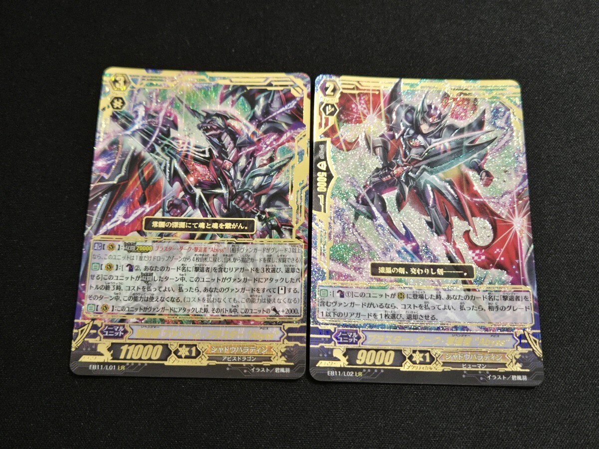 希少 ヴァンガード TCG カード LR 撃退者 双闘 セット 撃退者 ファントム・ブラスター “Abyss” / ブラスター・ダーク・撃退者 “Abyss”