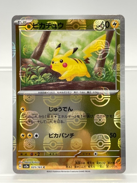 135/NC098 ☆ 中古 ☆ ポケモンカードゲーム ポケカ ★ ピカチュウ(マスターボールミラー)【C】 025/165 [SV2a]