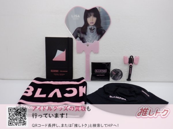 BLACKPINK グッズセット [難小]