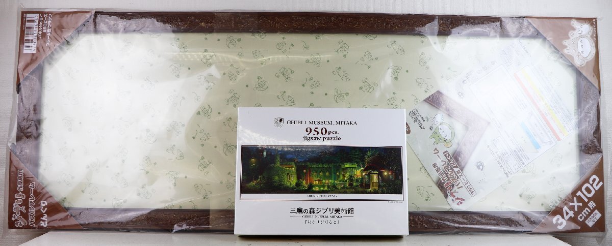 L♪未使用品♪ジグソーパズル/フレーム 『No.MDG-ENS-007 明かりが灯ると/パネルNo.9-T 950ピース ブラウン』 三鷹の森ジブリ美術館
