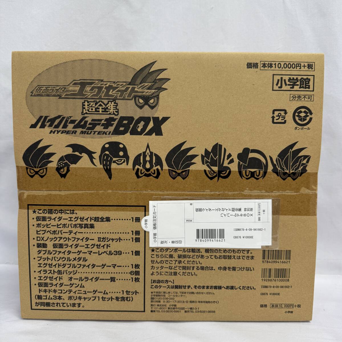 ■【未開封品】 仮面ライダー エグゼイド 超全集 特別版 ハイパームテキBOX 小学館 定価10.000円＋税 HYPER MUTEKI BOX