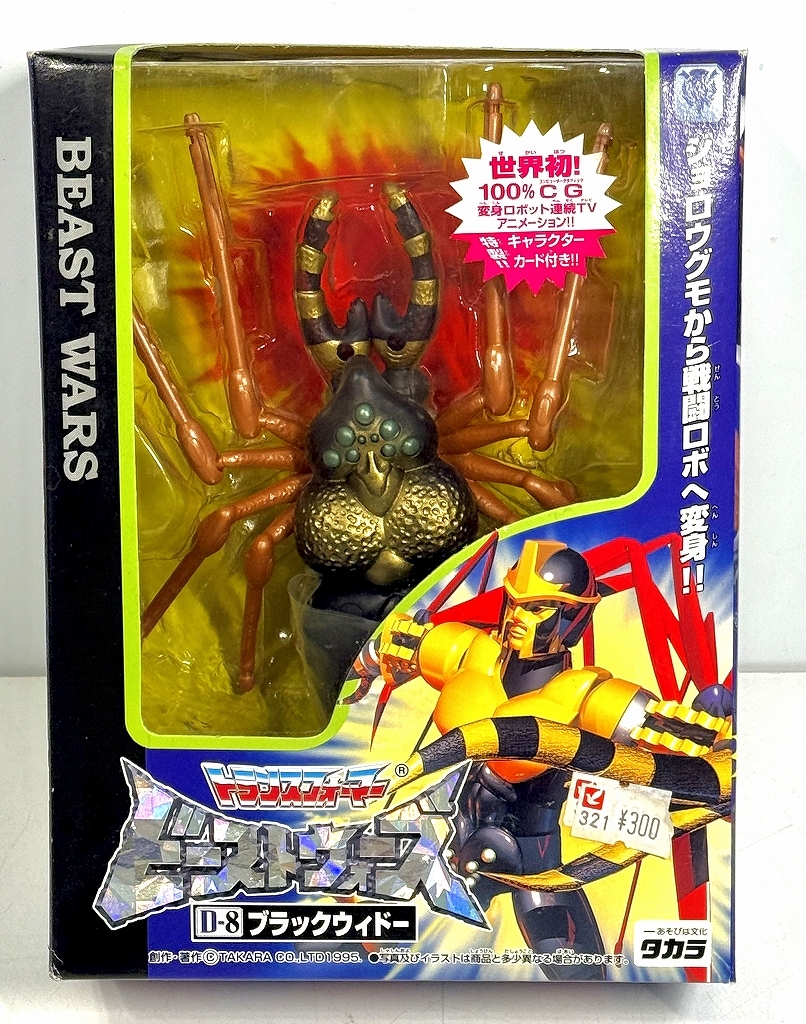 タカラ 中古変形オモチャ トランスフォーマー ビーストウォーズ D-8 ブラックウィドー 開封品 痛みあり、古いためジャンク扱い