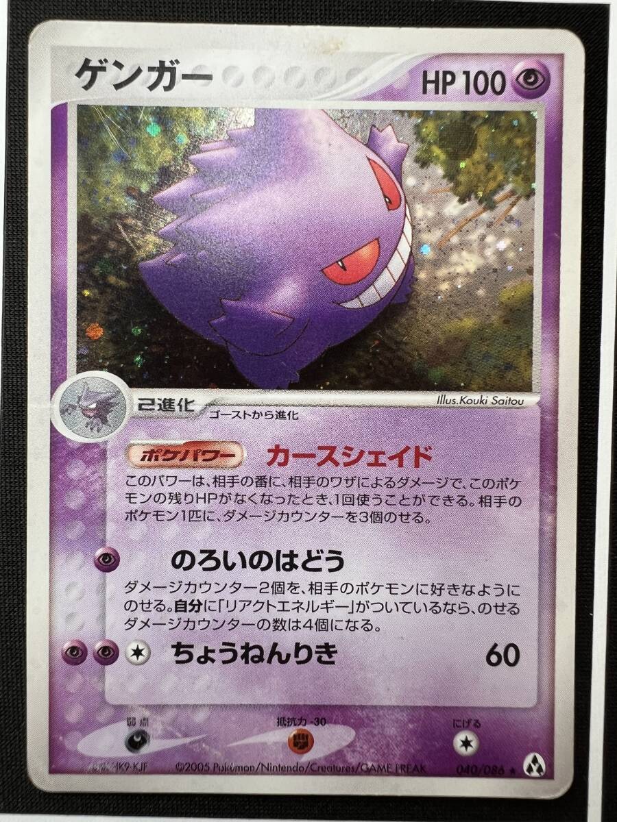 ゲンガー / Gengar　040/086　★　PCG 拡張パック まぼろしの森　2005　ポケモンカード/ポケカ PokemonCard　