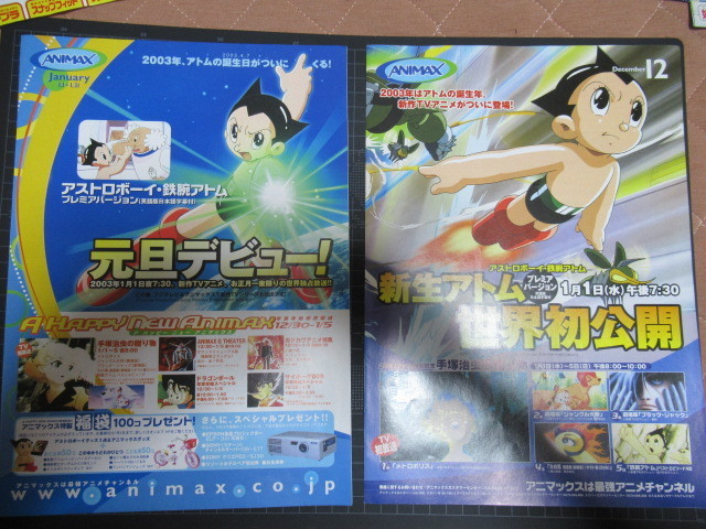 animax チラシ 2点　アストロボーイ・鉄腕アトム　2003年放映案内チラシ　当時物　レア資料 ジャンク品