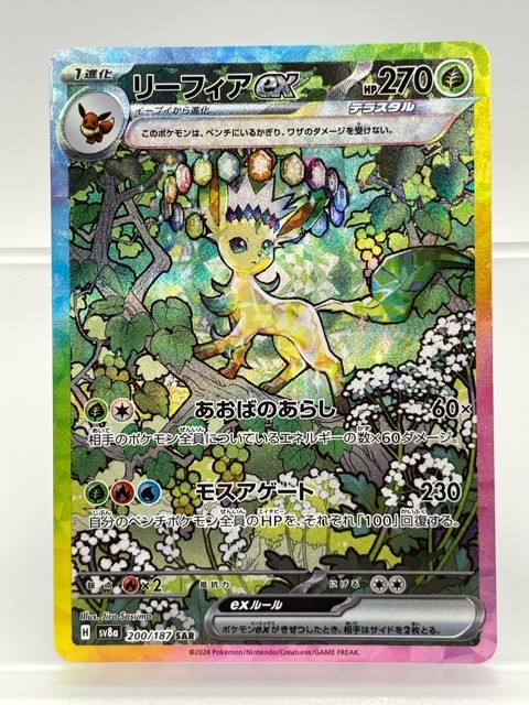 135/NC536 ★ 中古 ★ ポケモンカードゲーム ★ リーフィアex【SAR】 200/187 [SV8a]