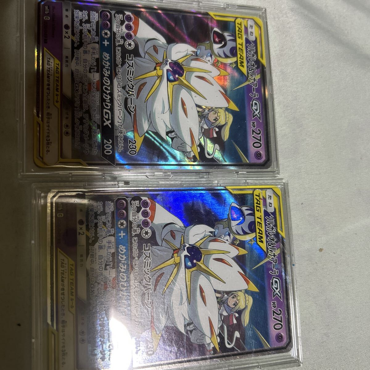 【２枚セット】ソルガレオ&ルナアーラGX RR sm11b