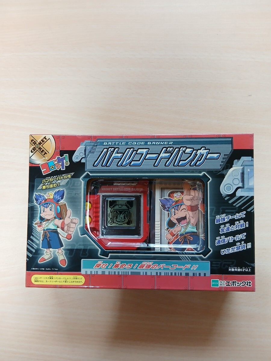 コロッケ 　　　　　　　　　バトルコードバンカー 　　　　エポック社