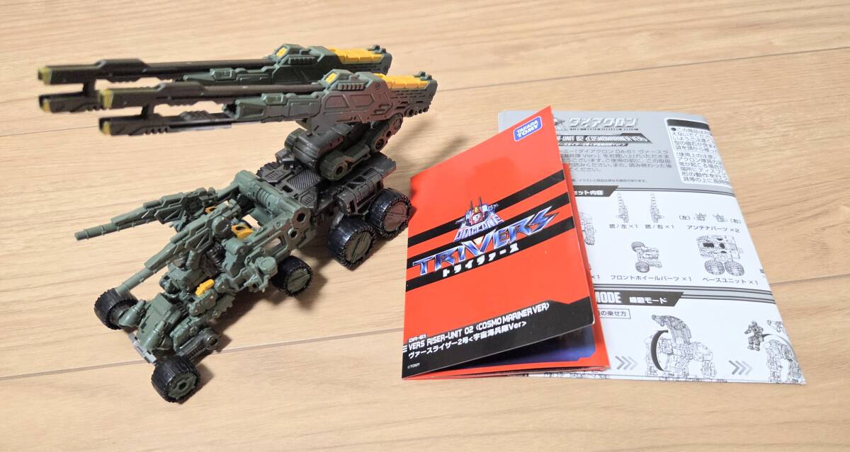 ダイアクロン　ヴァースライザー2号　緑　現状品