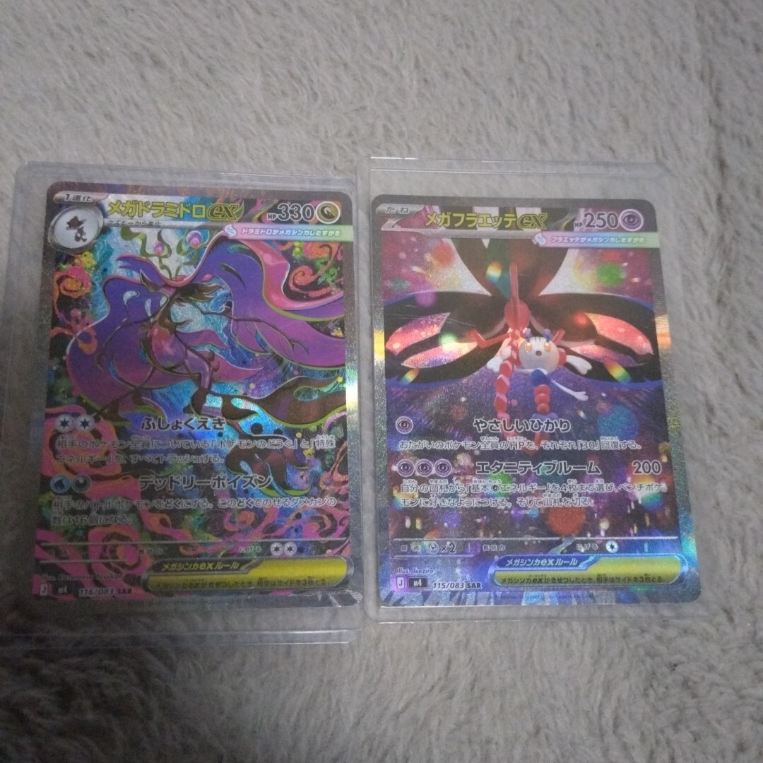 ポケモンカード メガドラミドロex メガフラエッテex　 SAR2枚セット