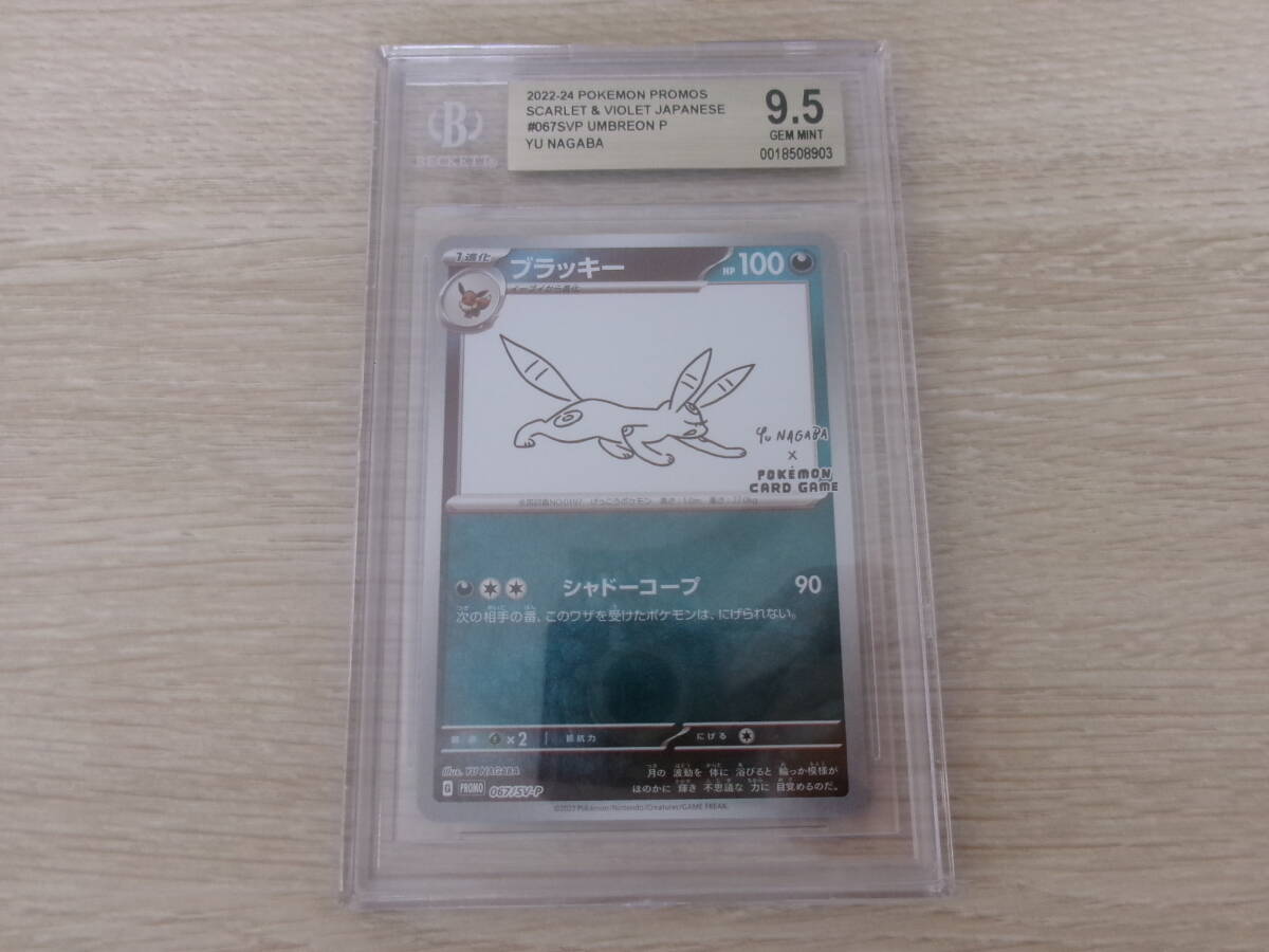 美品 BECKETT 9.5 ブラッキー G PROMO 067/SV-P 長場雄 YU NAGABA ポケモンカードゲーム 激安1円スタート