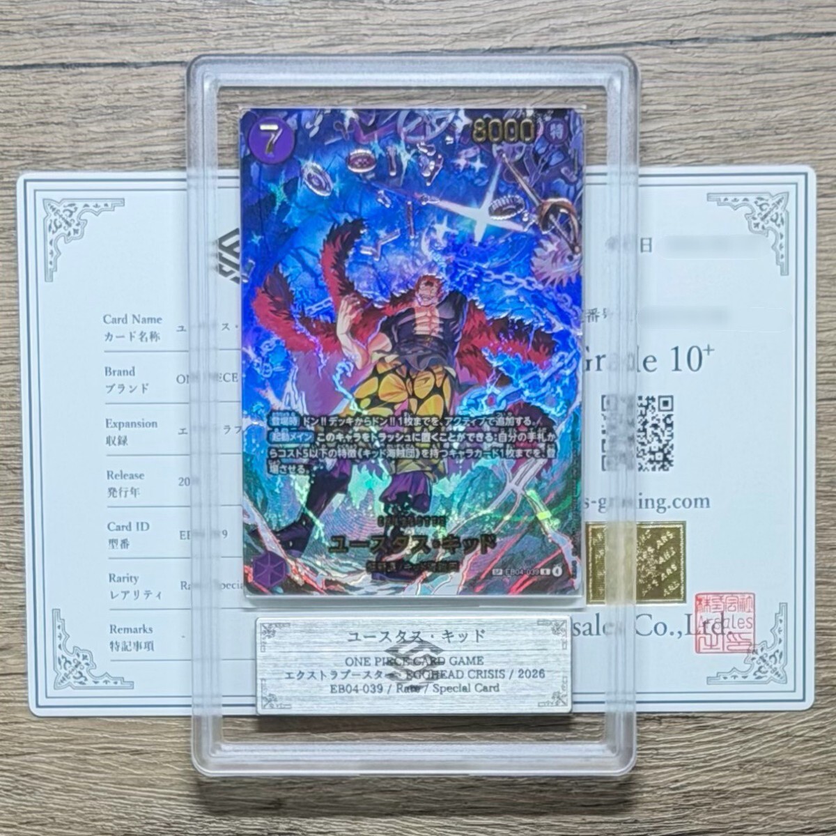 【ARS鑑定 10+】世界に1枚 ユースタス・キッド R SP EB04-039 レア スペシャルカード ワンピースカードゲーム PSA BGS ARS10＋ 鑑定品 