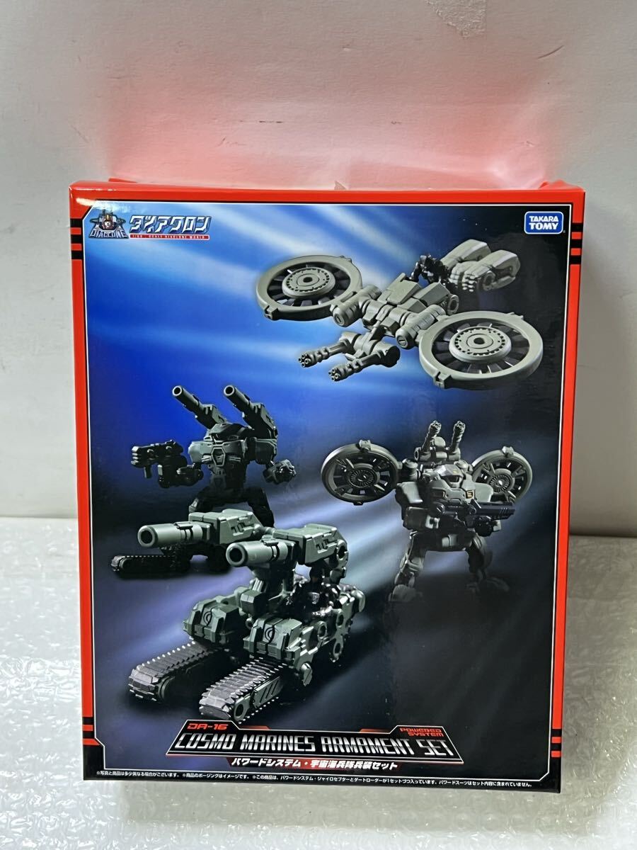 【未開封】ダイアクロン DA-18 COSMO MARINES ARMAMENT SET パワードシステム 宇宙海兵隊武装セット タカラトミー フィギュア 52177-60