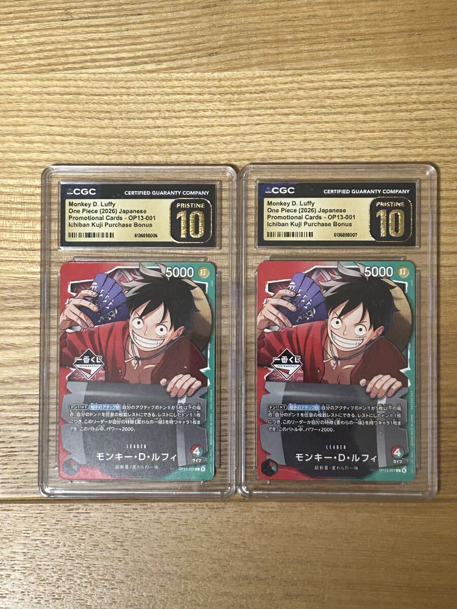 【2連番 CGC10 PRISTINE PSA10以上】ワンピースカード モンキー・Ｄ・ルフィ Luffy ONE PIECE OP13-001 一番くじ　98006
