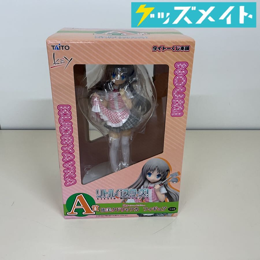 T08 【未開封】タイトーくじ Key Second Edition リトルバスターズ A賞 能美クドリャフカ フィギュア