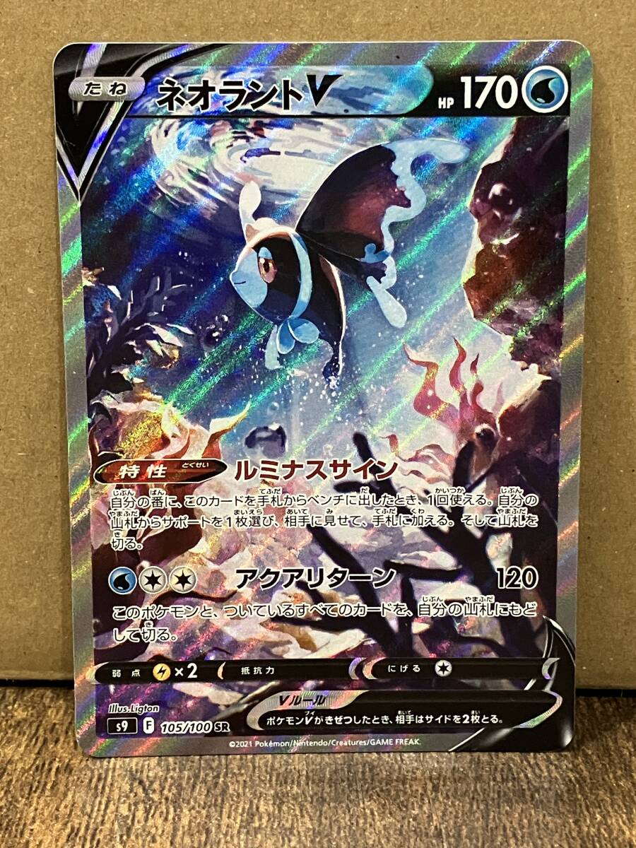 ポケモンカードゲーム ネオラントV S9 SR SA スペシャルアート