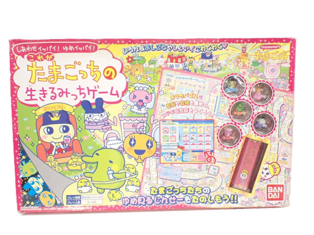 UH3274 BANDAI バンダイ たまごっちの生きるみっちゲーム 人生ゲーム ボードゲーム 中古 