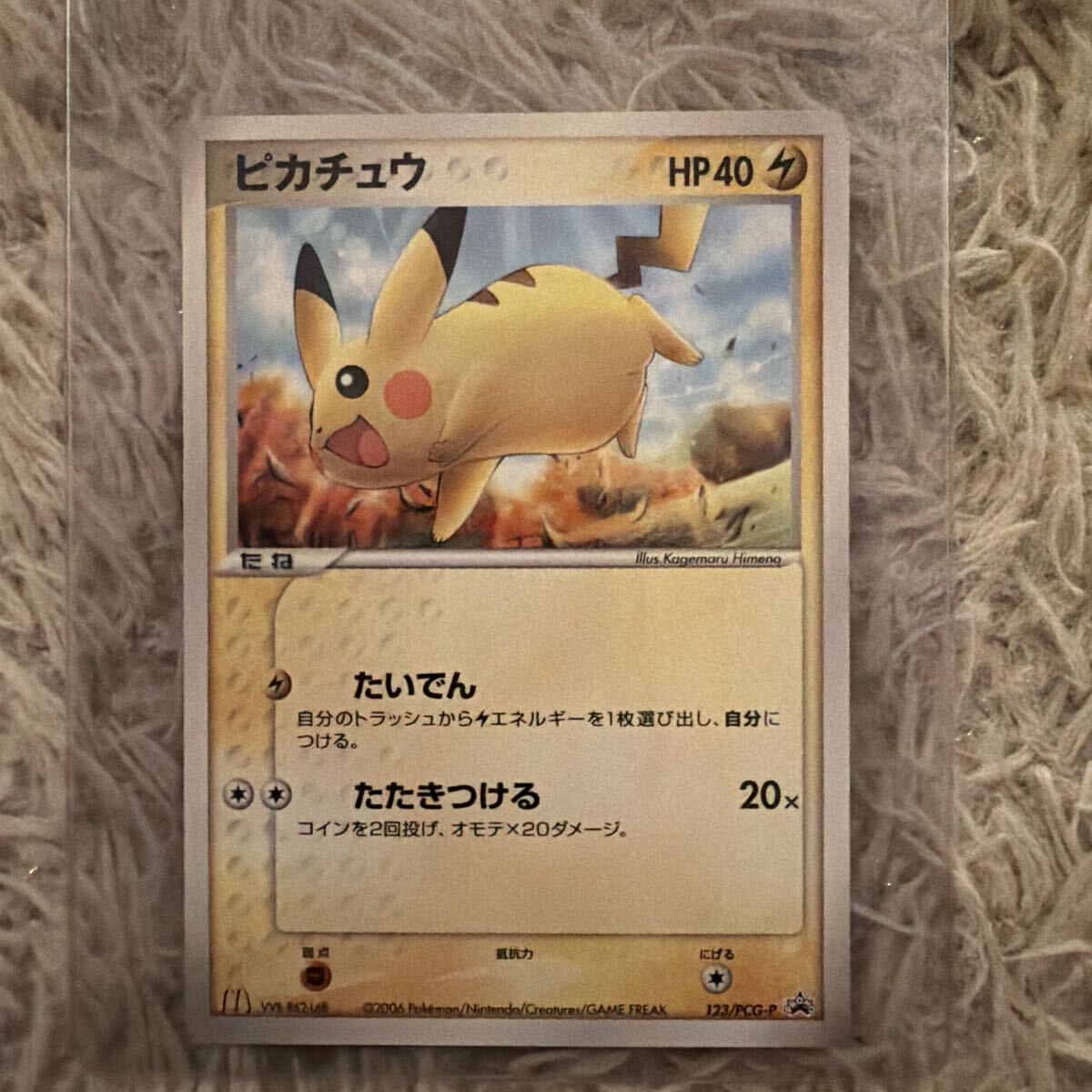 ポケモンカード ピカチュウ HP40 たね プロモ