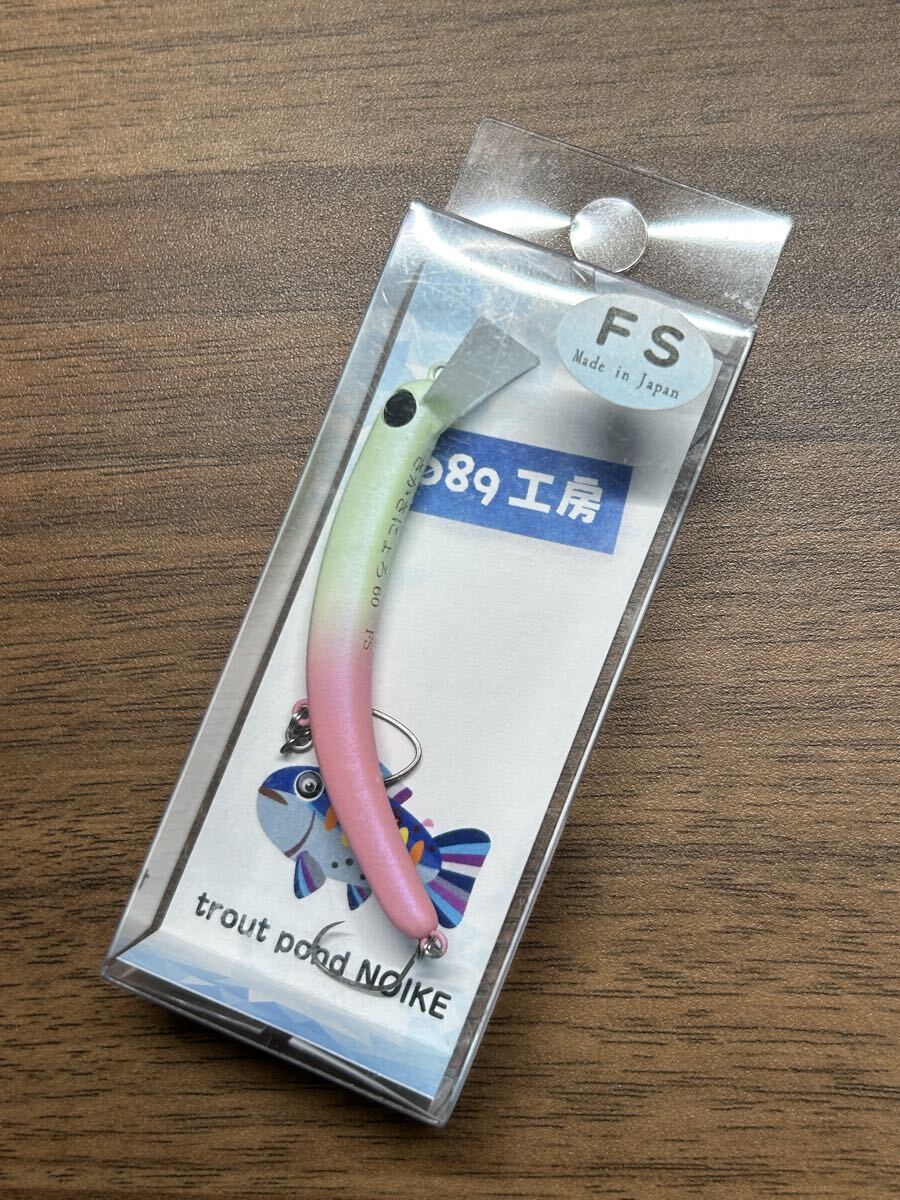 1089工房 さかさにょろ 60FS glow&glow トラウト ルアー